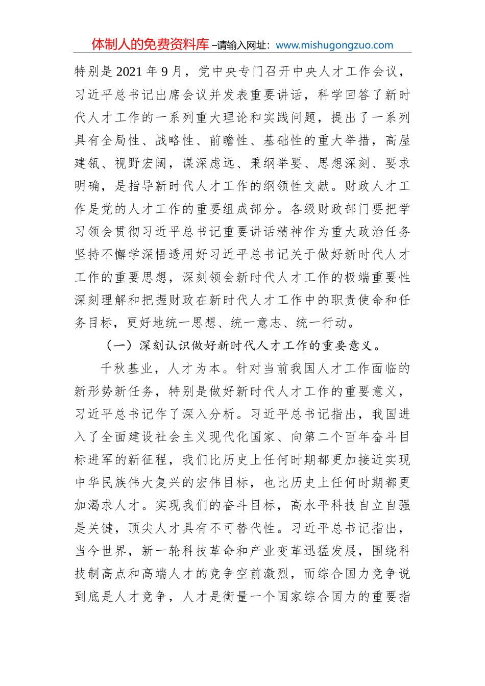 关于招商兴商促进国家级贫困县县域经济崛起发展调研报告_第3页