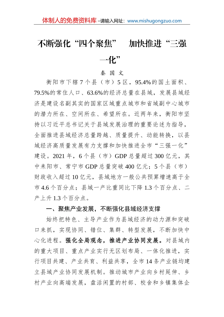 县政协委员工作委员会2022年上半年工作总结及下半年工作计划_第2页