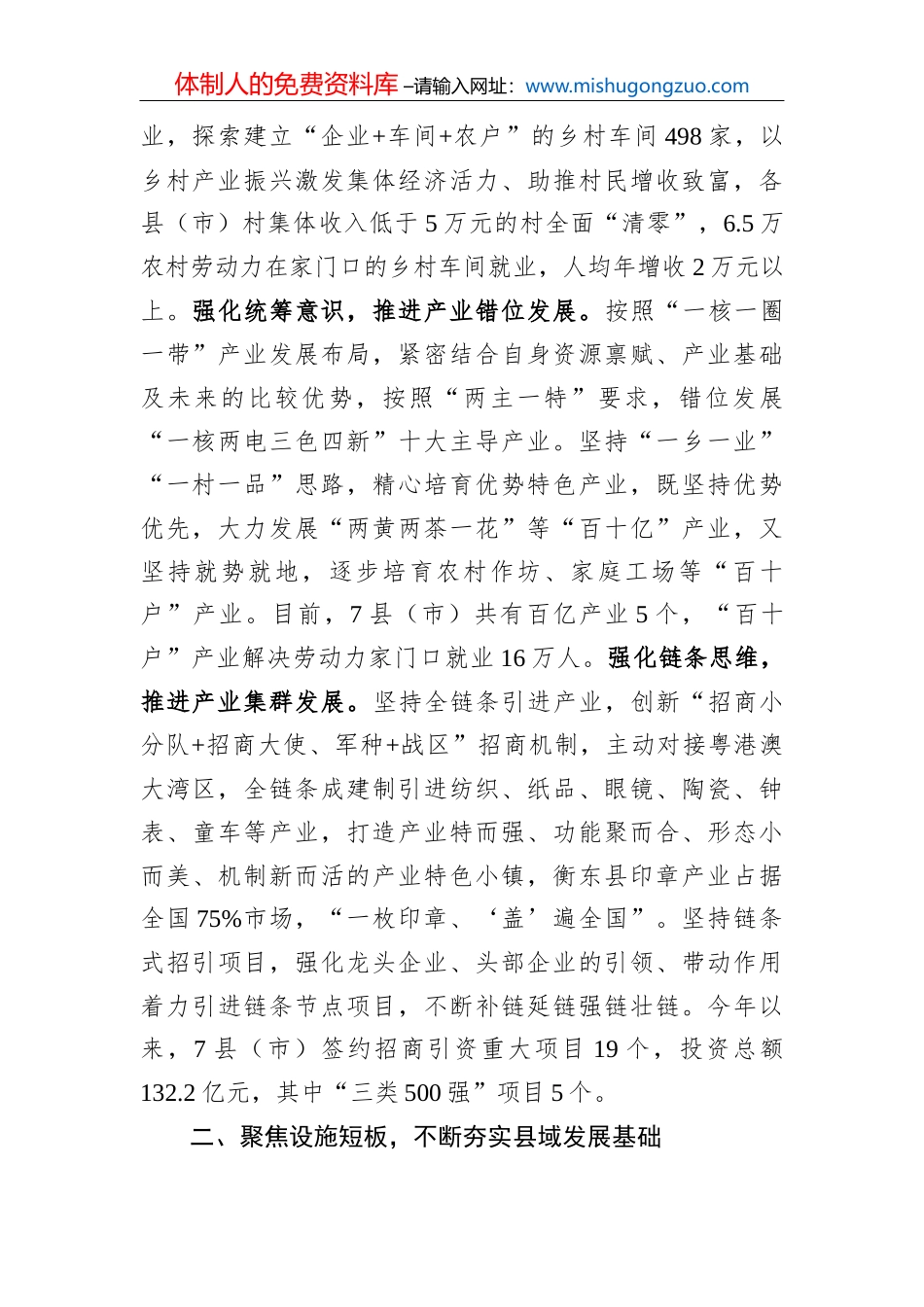 县政协委员工作委员会2022年上半年工作总结及下半年工作计划_第3页