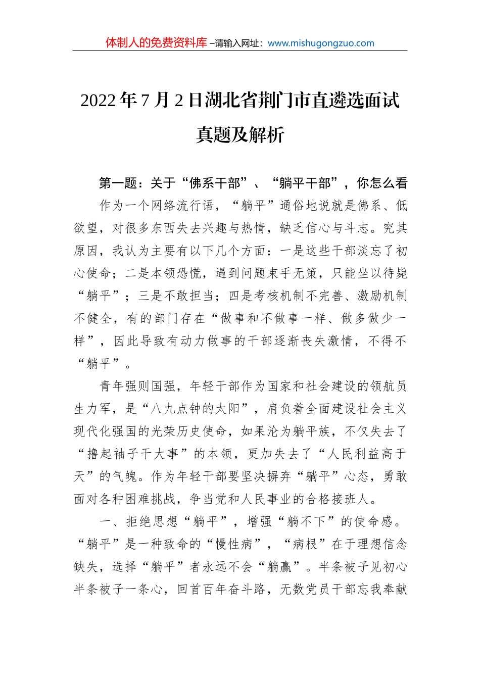 关于对当前我国农村意识形态阵地建设的思考与对策_第2页