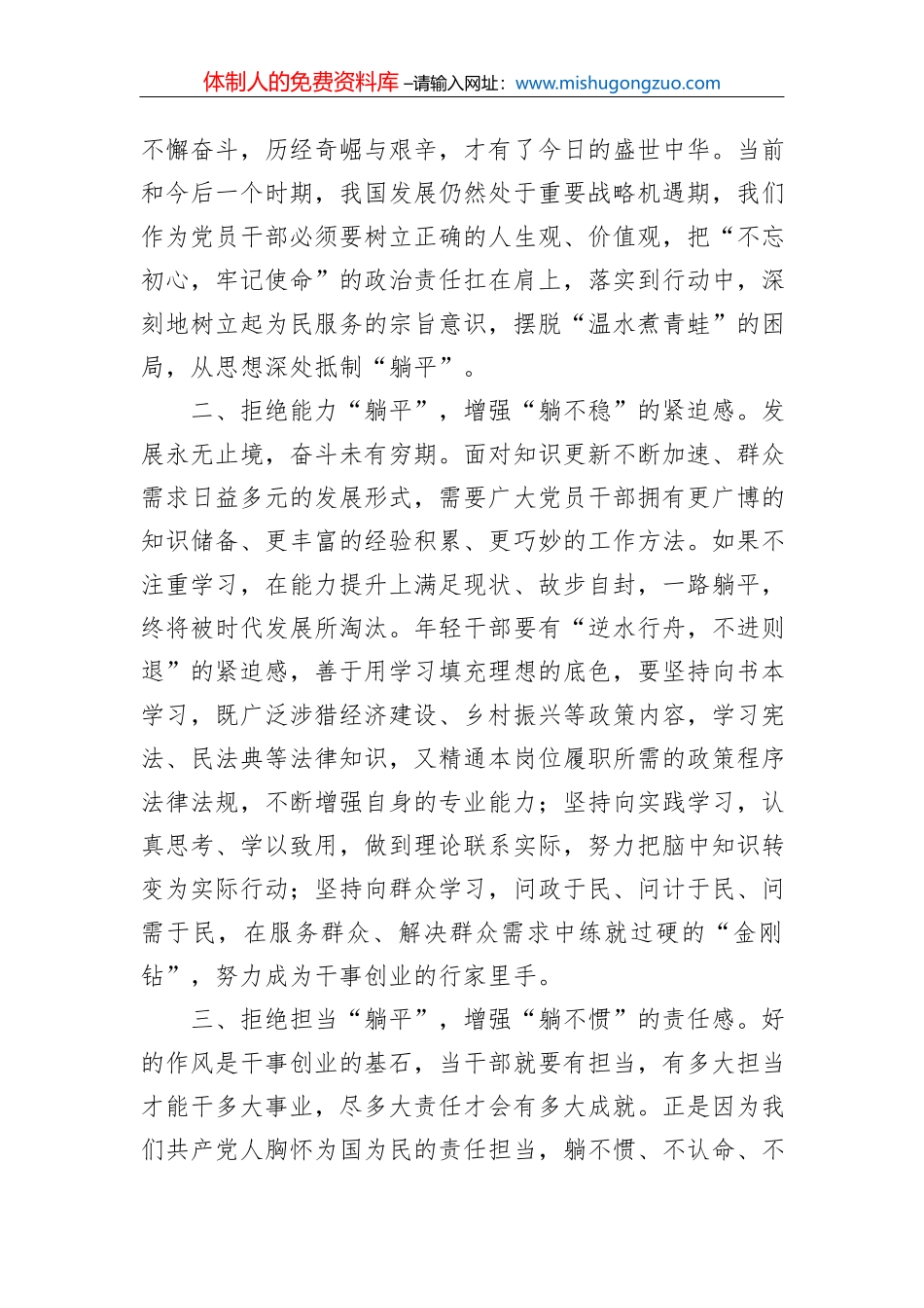 关于对当前我国农村意识形态阵地建设的思考与对策_第3页