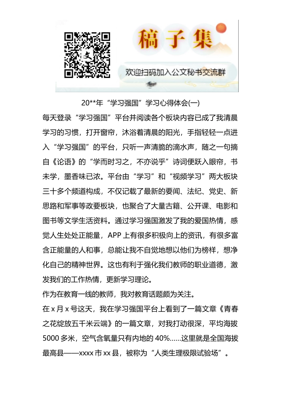 在经济运行分析会议上的讲话汇编（4篇）_第1页