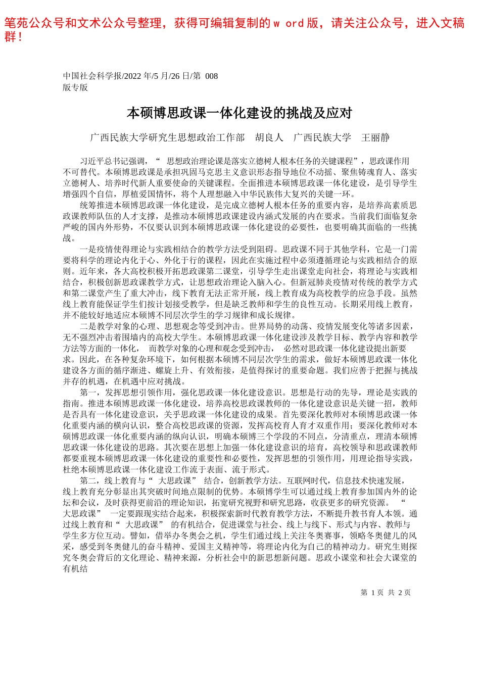 2022.05.25记者黄育南：以高技能人才供给支持地方经济社会发展——笔苑公众号和文术公众号整理_第1页