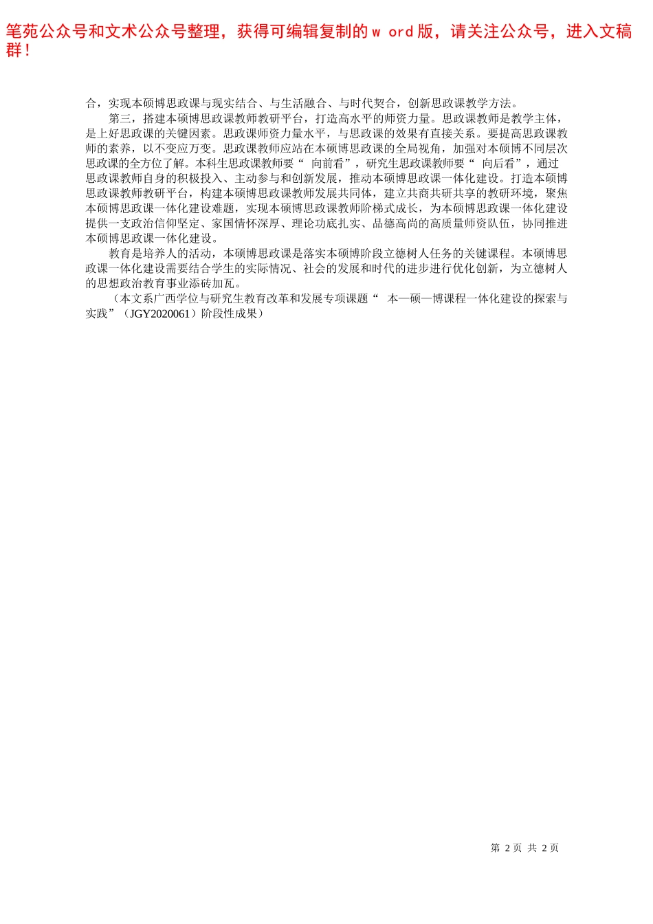 2022.05.25记者黄育南：以高技能人才供给支持地方经济社会发展——笔苑公众号和文术公众号整理_第2页