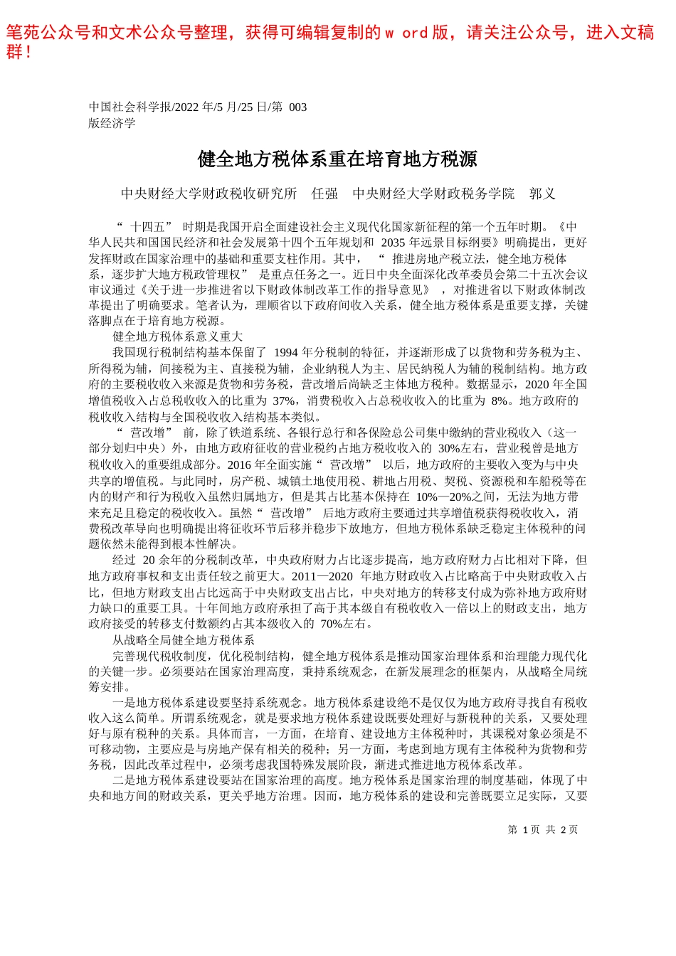 2022.05.07记者齐蕾：青阳经济开发区：精准高效服务助力企业高质量发展——笔苑公众号和文术公众号整理_第1页