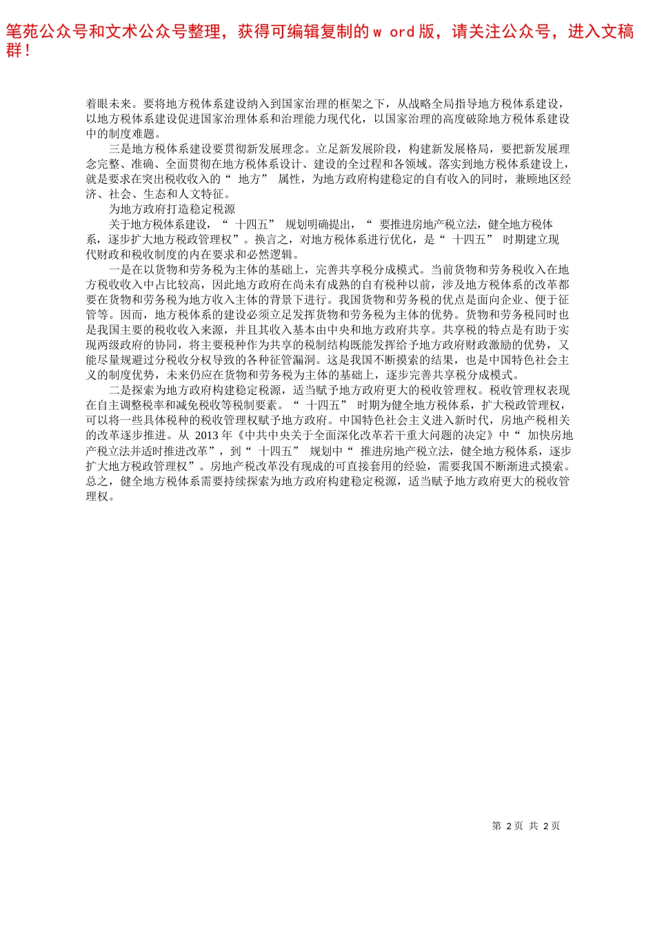 2022.05.07记者齐蕾：青阳经济开发区：精准高效服务助力企业高质量发展——笔苑公众号和文术公众号整理_第2页