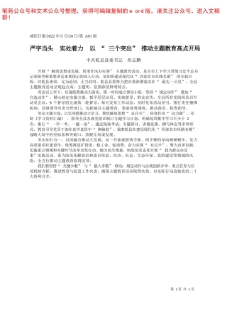 2022.05.24峰峰矿区人民政府区长郭涛：加快峰峰区域经济创新发展绿色发展高质量发展——笔苑公众号和文术公众号整理