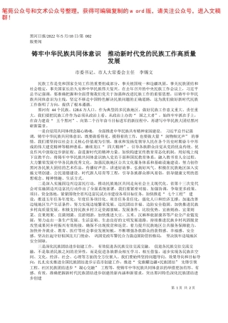 2022.05.16中共淳化县委书记郭立志：蓄势赋能开新局笃行不怠向未来以实施八大战略升级为咸阳发展贡献力量——笔苑公众号和文术公众号整理