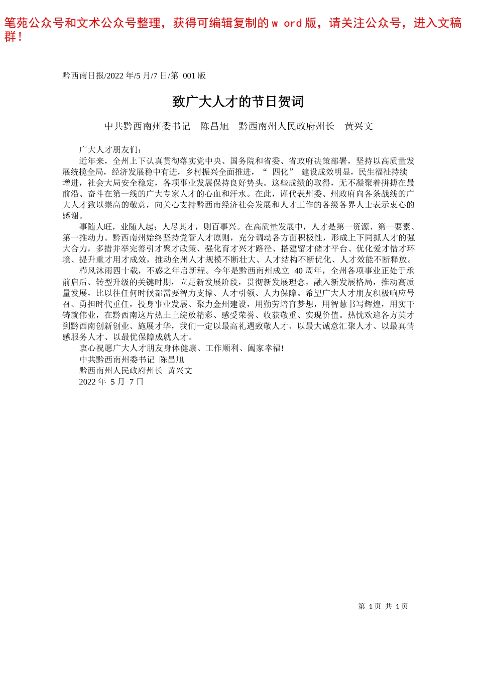 2022.05.13中国石化销售股份有限公司山西太原石油分公司王飞：浅析国有企业干部如何做好党建促经营——笔苑公众号和文术公众号整理_第1页