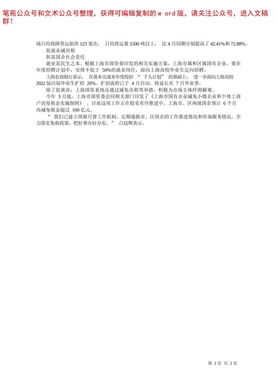 2022.05.19本报记者采访金文琦高屾执笔：创一流管理建一流企业——笔苑公众号和文术公众号整理_第2页
