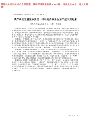 2022.05.15沈建波：党的十八大以来税务系统纪检监察体制改革探析——笔苑公众号和文术公众号整理