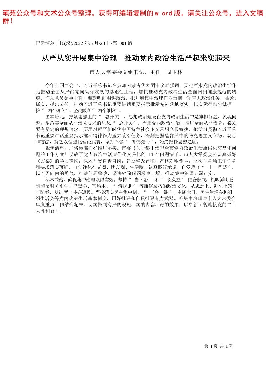 2022.05.12本报通讯员王敏：中站税务：创新服务推出四个一——笔苑公众号和文术公众号整理_第1页