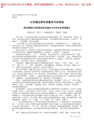 2022.05.05本报记者章宁旦本报通讯员肖颂洋黄敏：以党建品牌有效激发司法效能——笔苑公众号和文术公众号整理