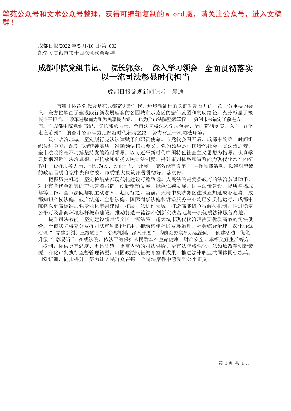2022.05.12湖南日报全媒体记者王为薇通讯员卿春晖：三级约访畅通群众信访最后一公里——笔苑公众号和文术公众号整理_第1页