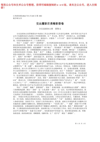 2022.05.19市政协委员江津区政协主席、党组书记杨利：在提升重要农产品产业链供应链水平中发挥优势作出贡献——笔苑公众号和文术公众号整理