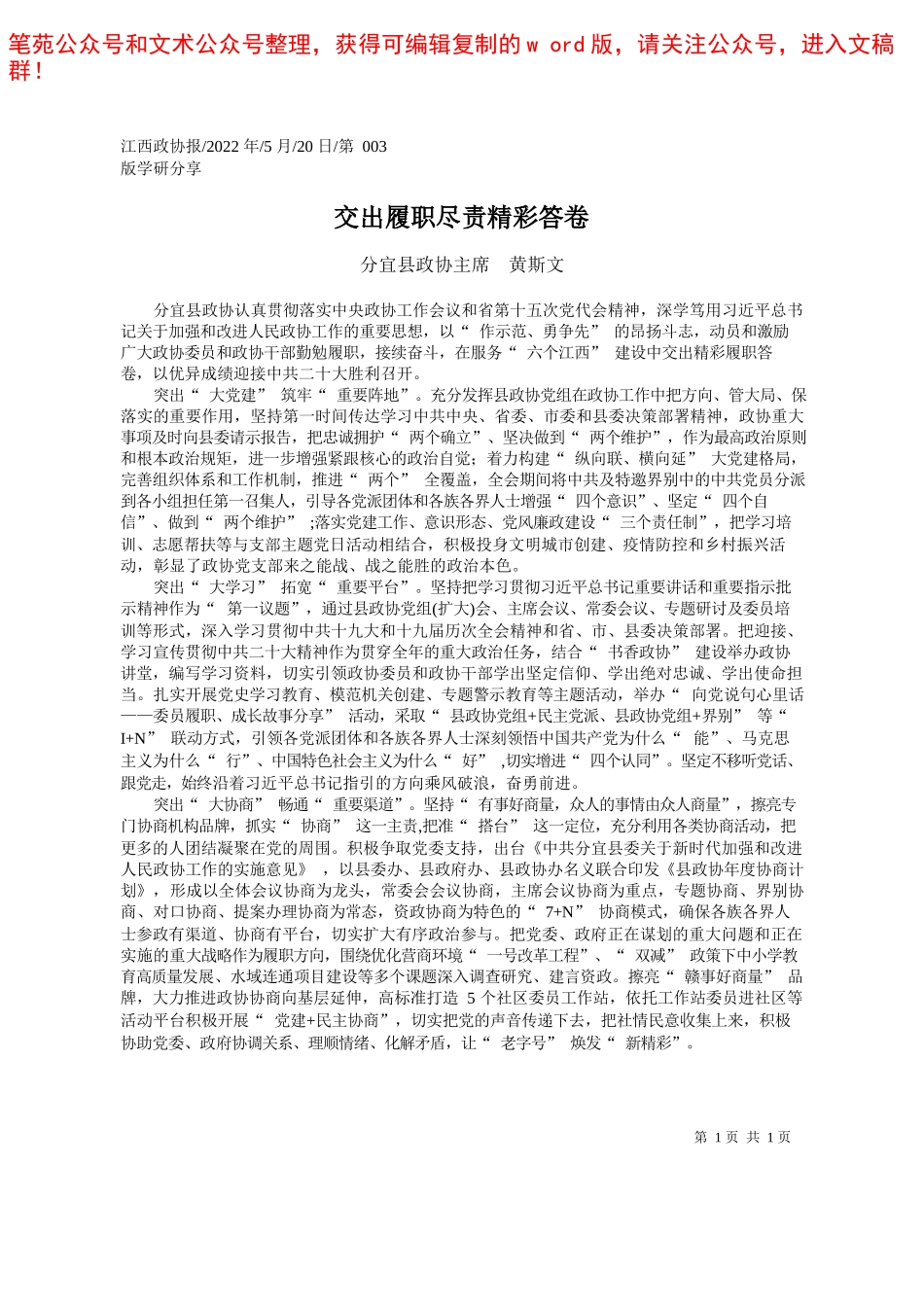 2022.05.09中共宿迁市委组织部：聚焦短板弱项筑牢基层根基——笔苑公众号和文术公众号整理_第1页