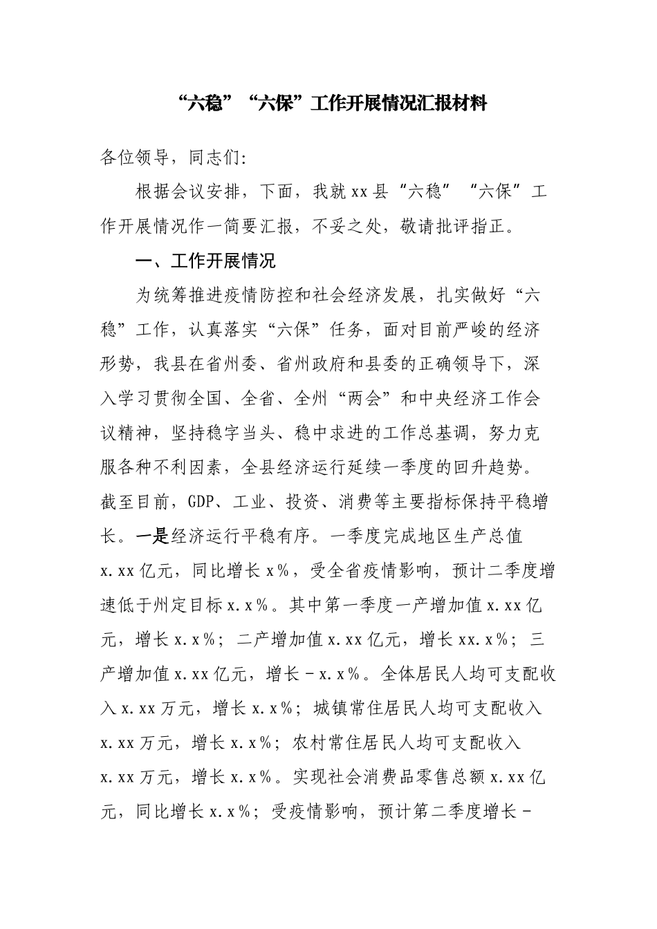 ××区物业服务企业监管工作开展情况汇报_第2页