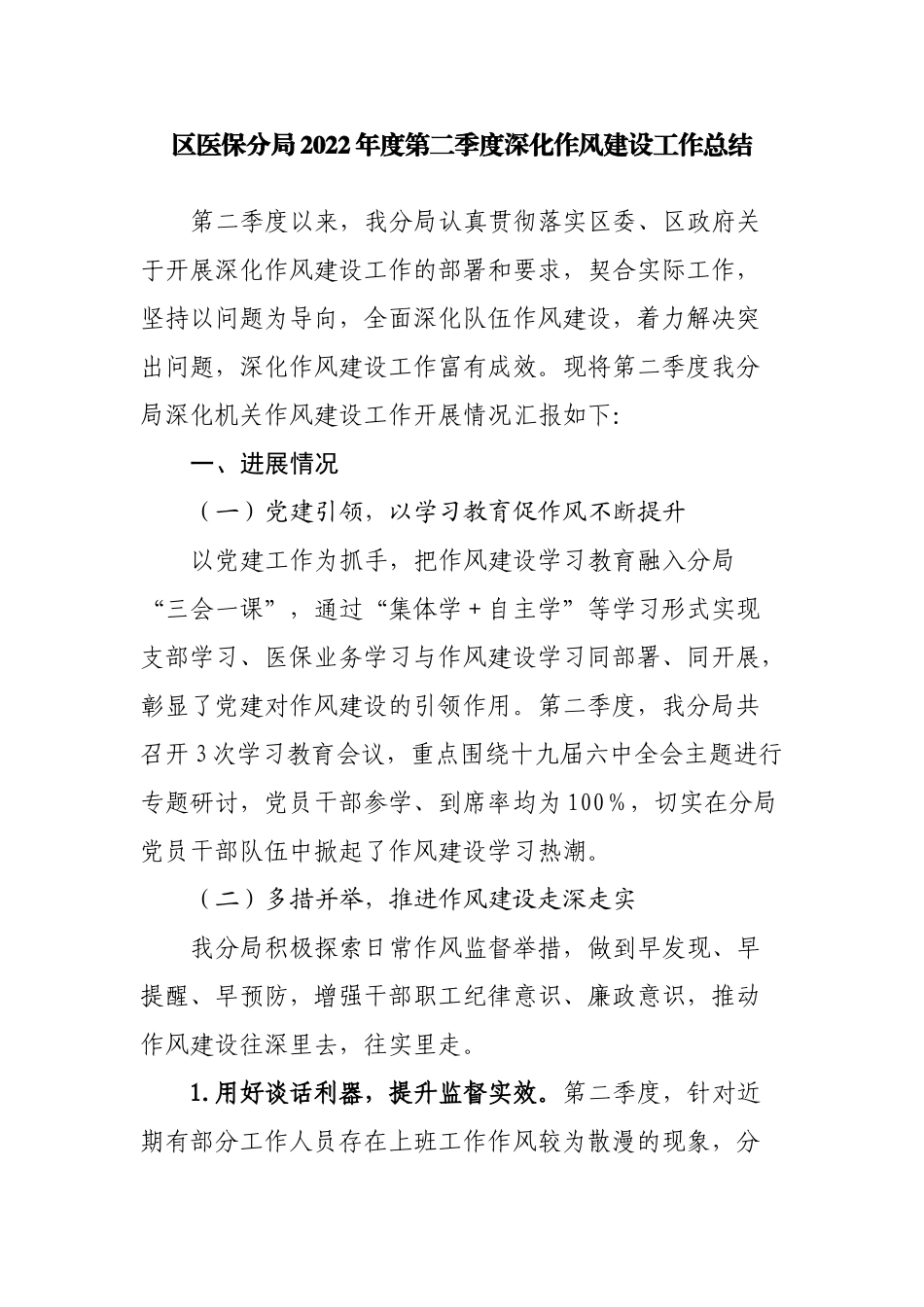 2022年度上半年村级集体经济发展工作汇报_第2页