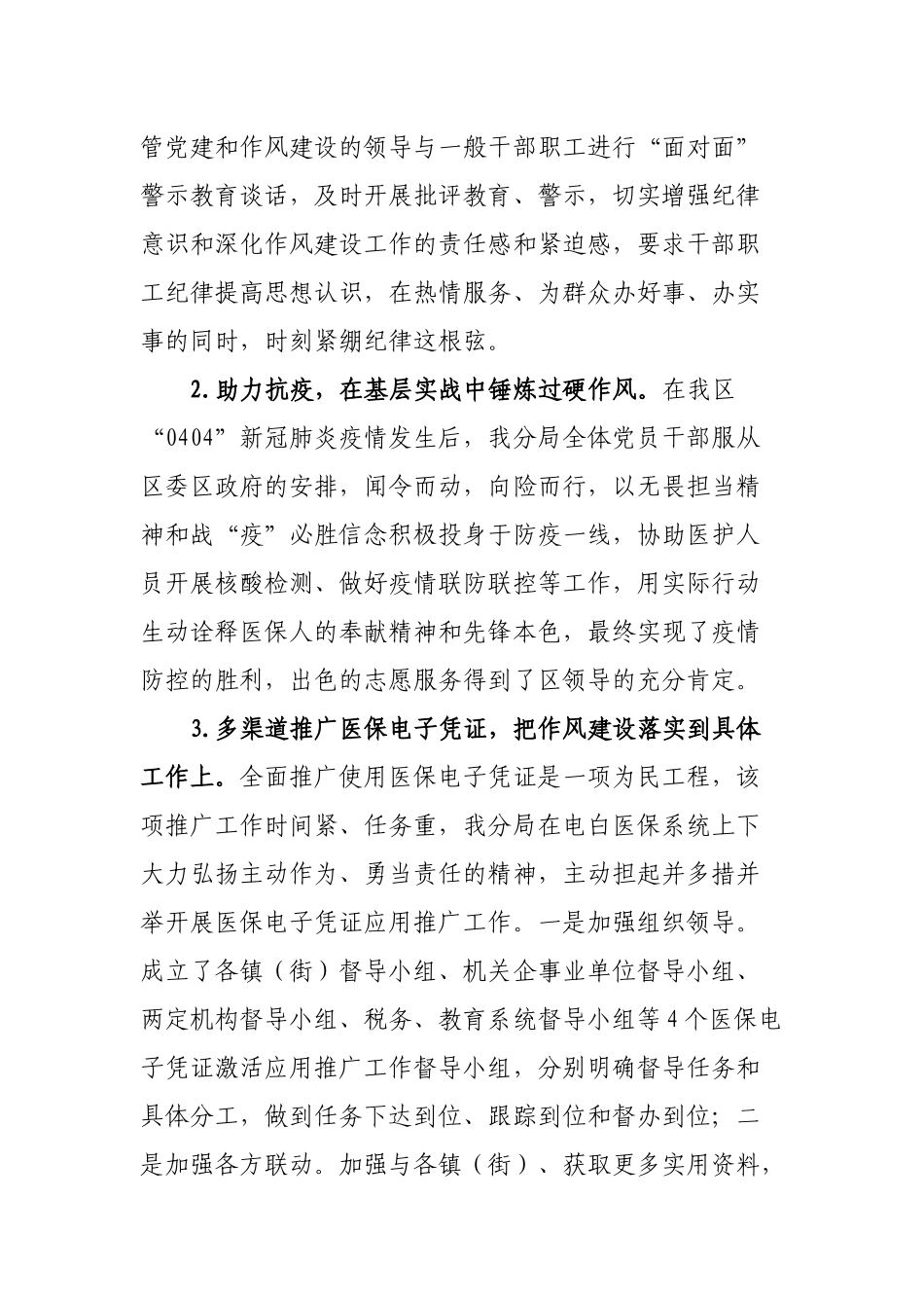 2022年度上半年村级集体经济发展工作汇报_第3页