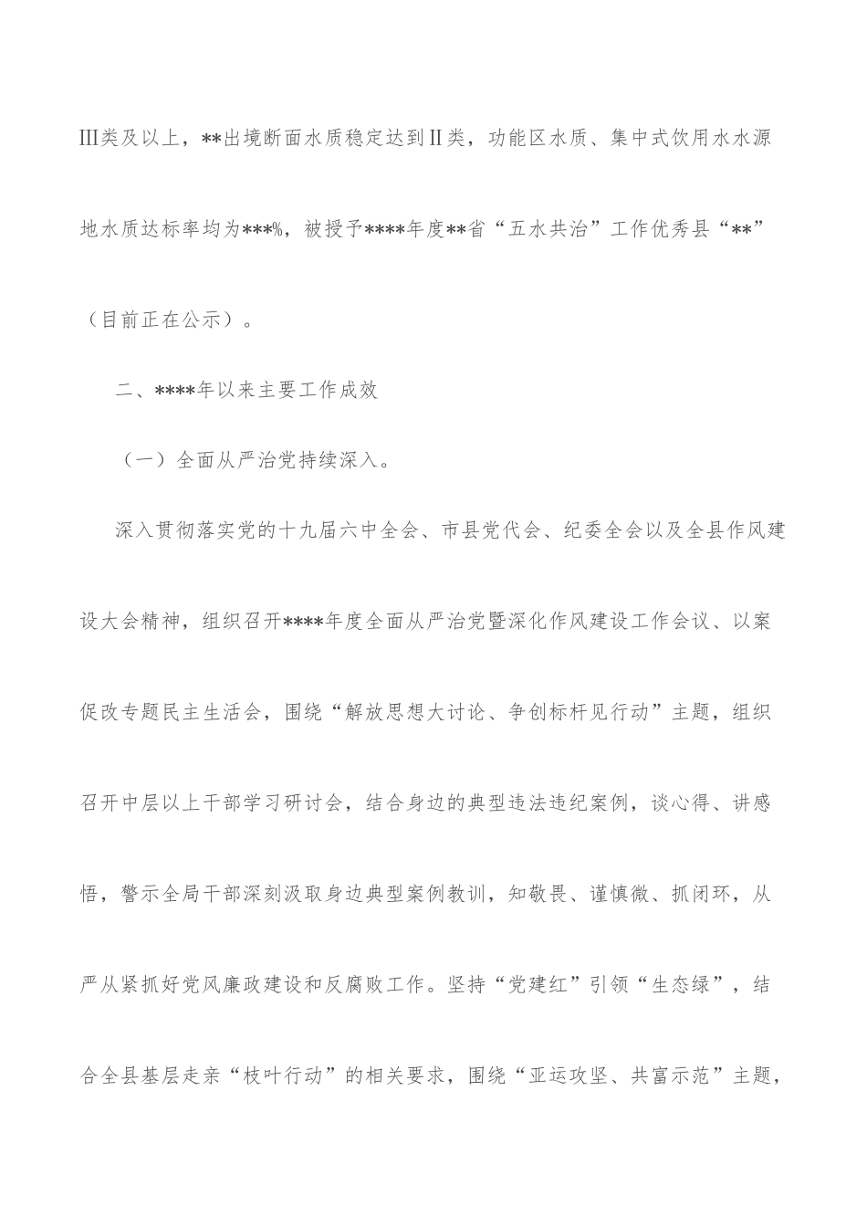 2022年上半年生态环境保护工作开展及下半年重点工作谋划_第3页