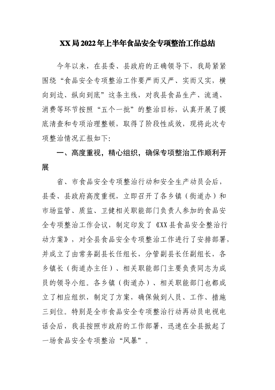 2022年上半年乡村振兴办工作总结_第2页
