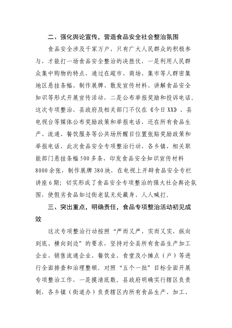 2022年上半年乡村振兴办工作总结_第3页