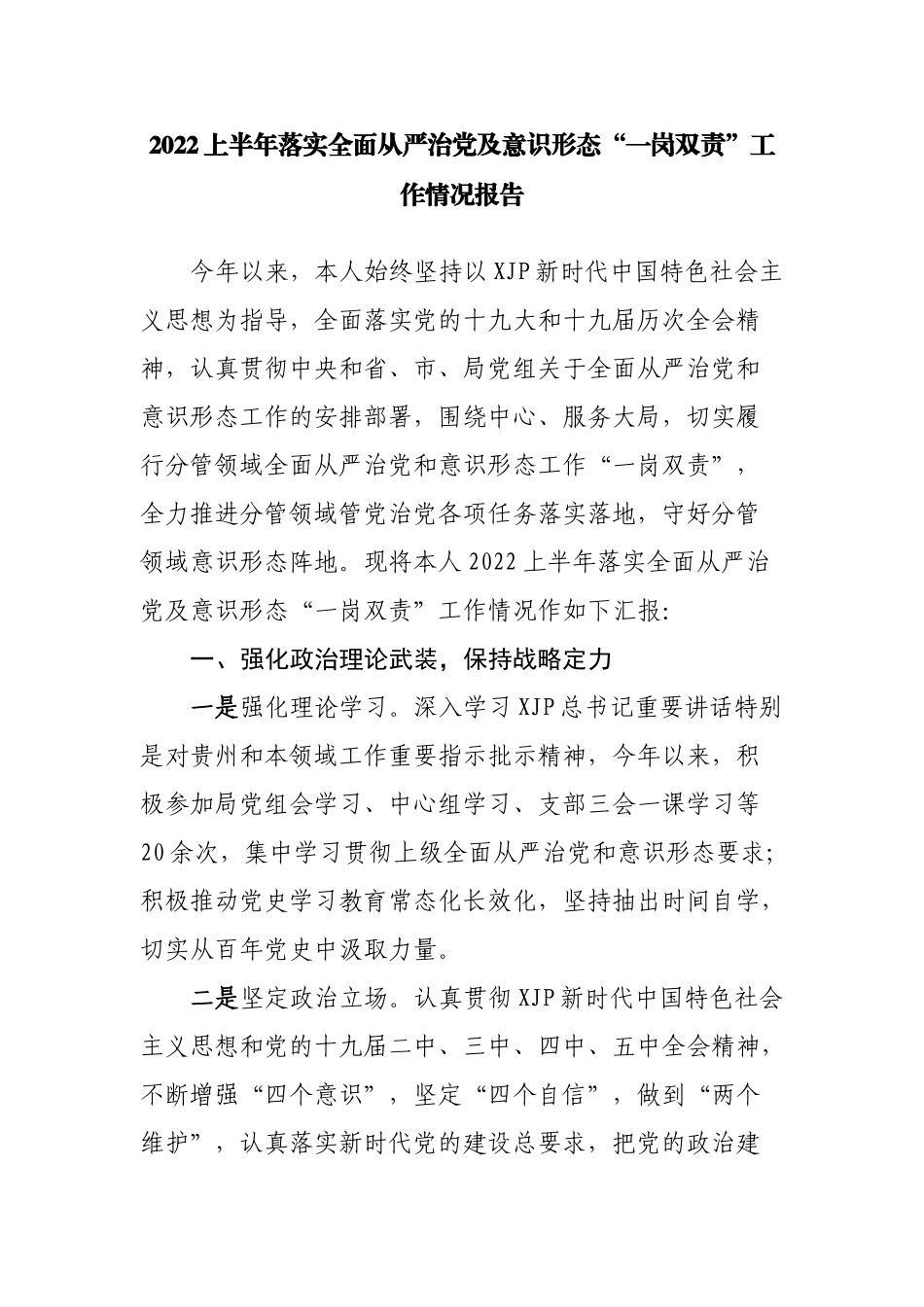 xx经济技术开发区审计局“以案促改”工作情况汇总报告_第2页