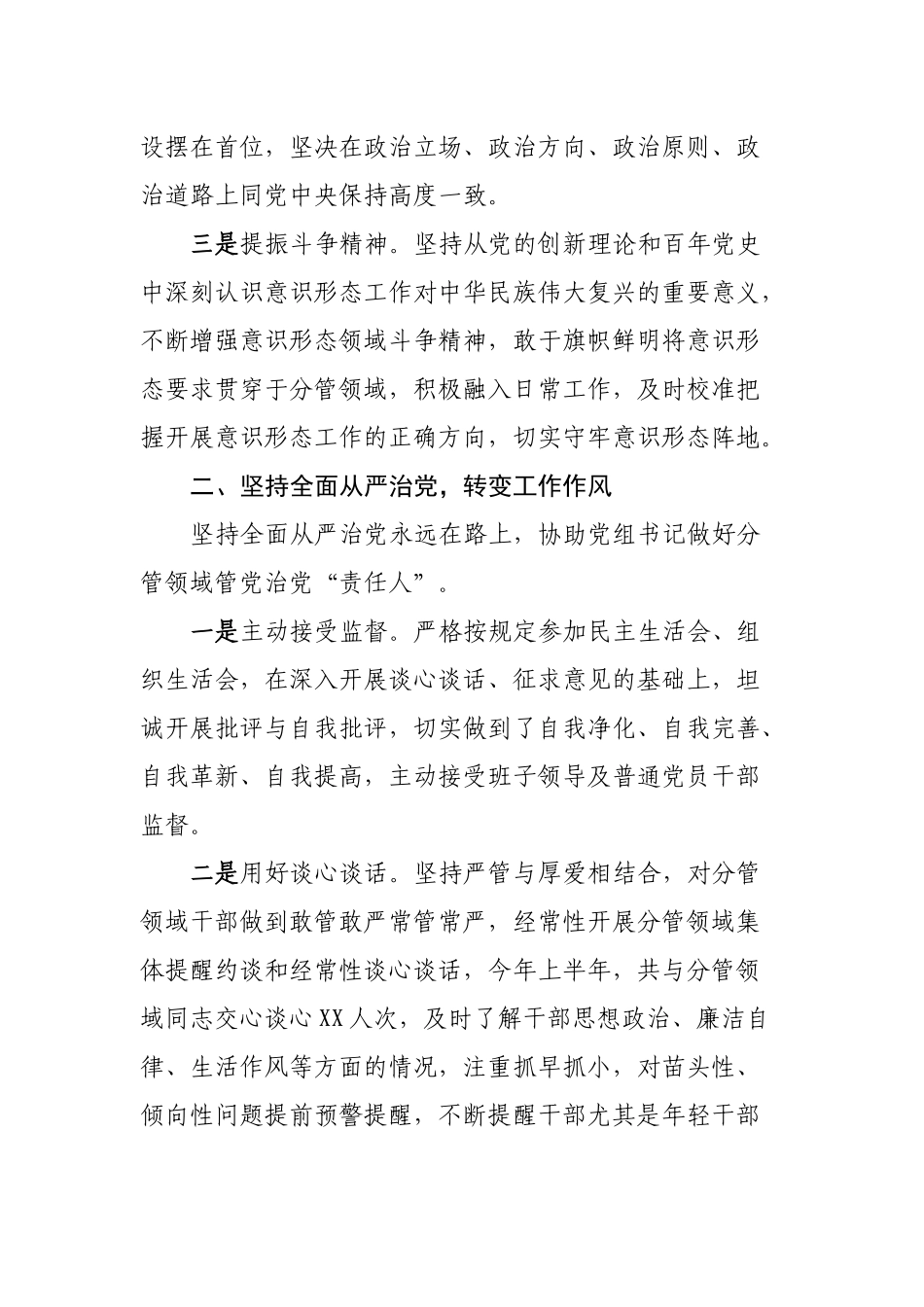 xx经济技术开发区审计局“以案促改”工作情况汇总报告_第3页