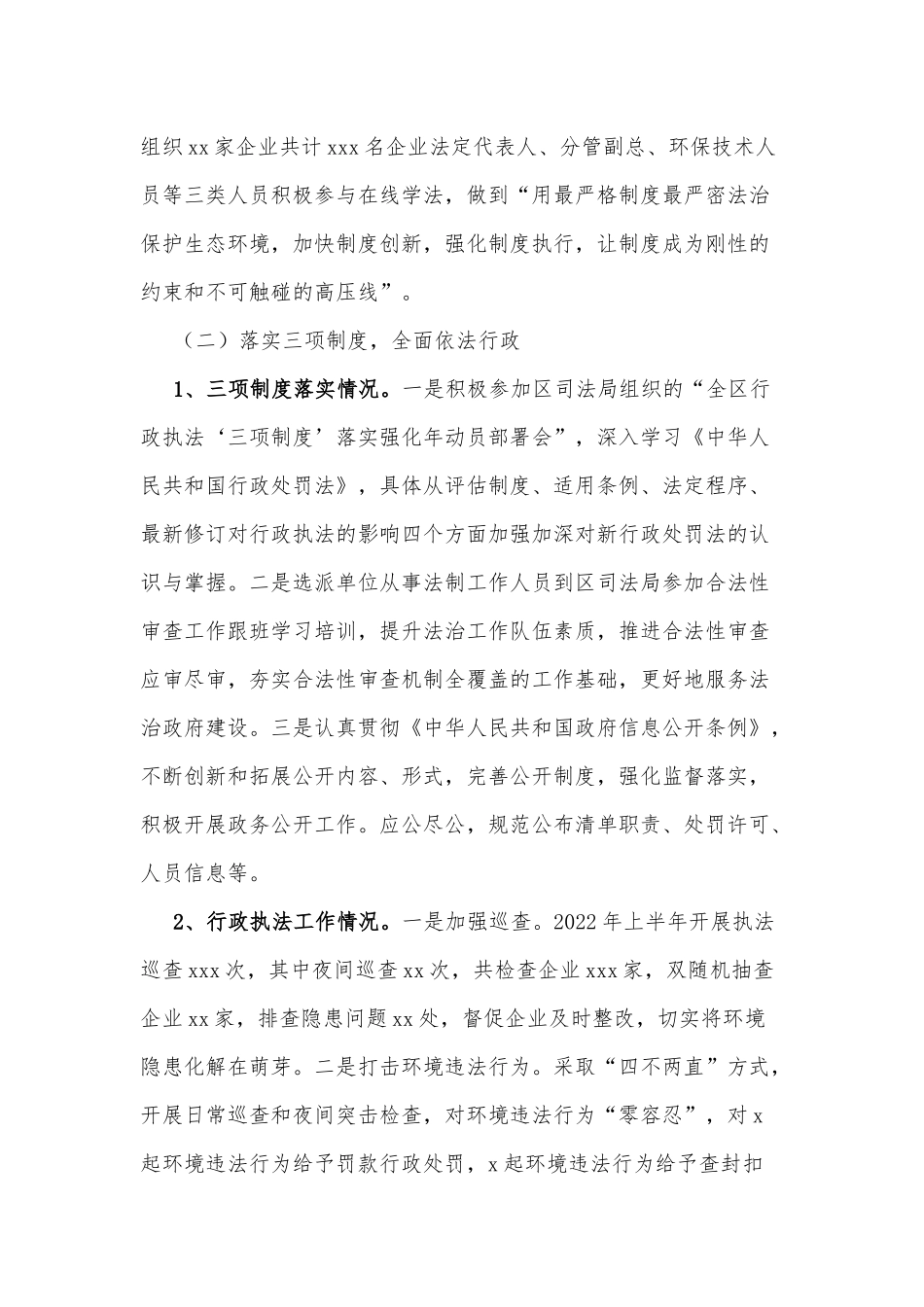 XX县创建学前教育普及普惠县工作方案_第3页