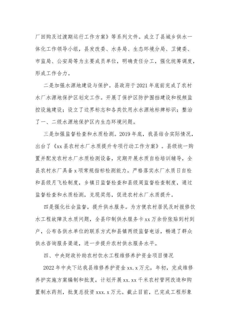 xx县农村饮水安全工作情况的报告_第3页