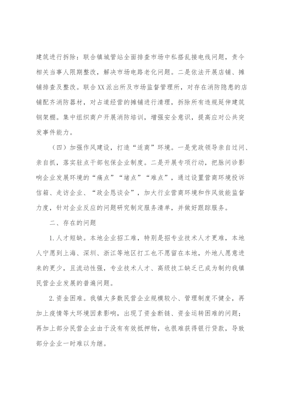 XX镇2022年上半年优化营商环境工作总结_第3页