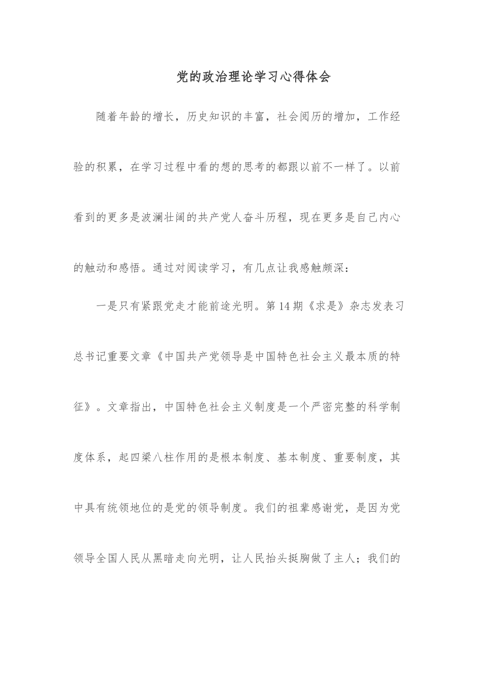 党建引领集体经济发展经验交流材料_第2页