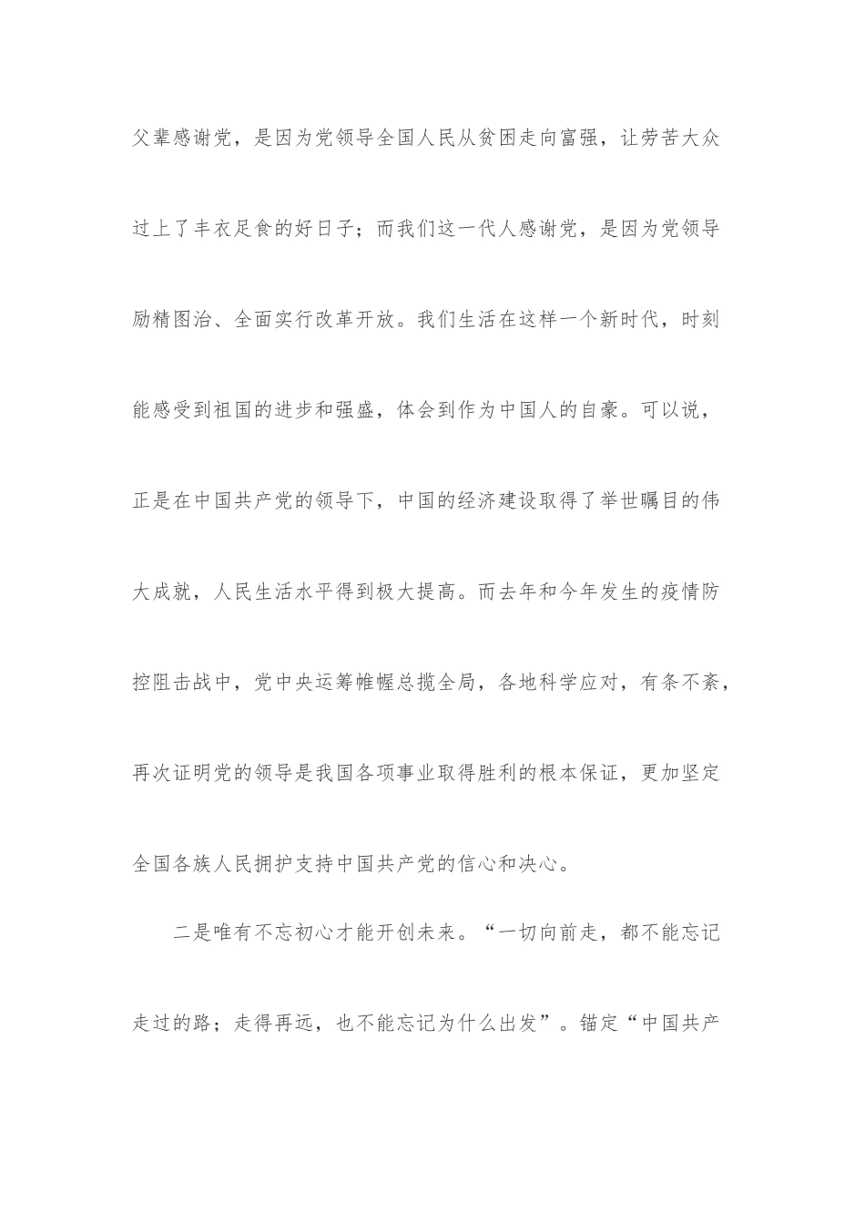 党建引领集体经济发展经验交流材料_第3页