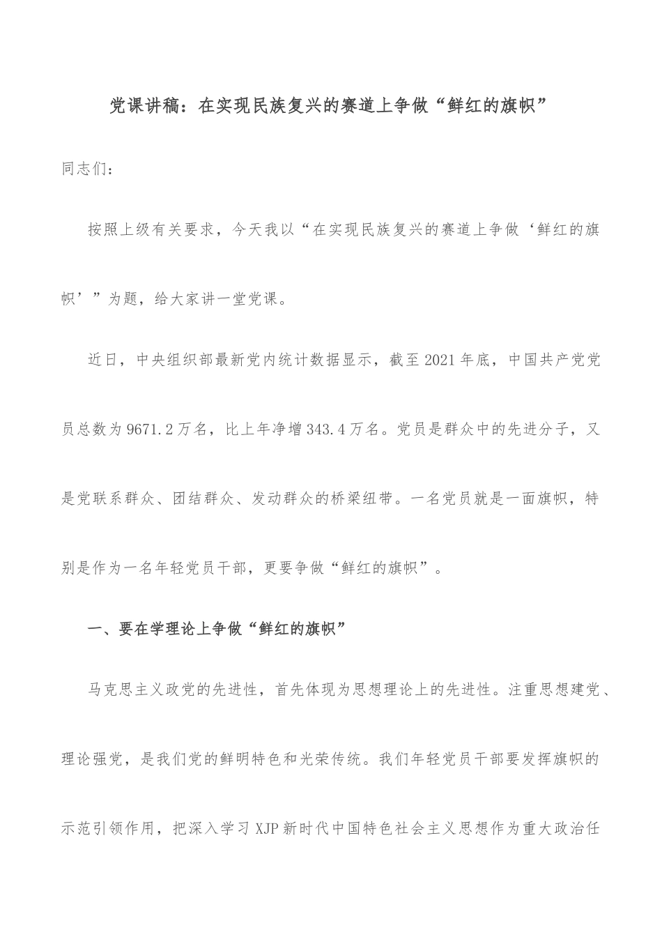 党内政治生态情况报告（市委）_第2页
