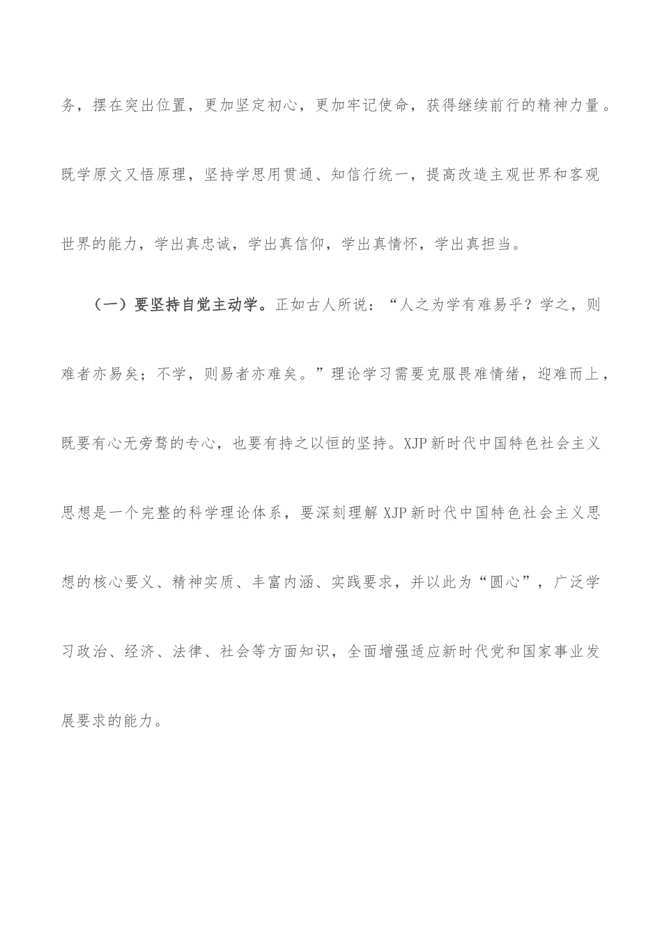 党内政治生态情况报告（市委）_第3页