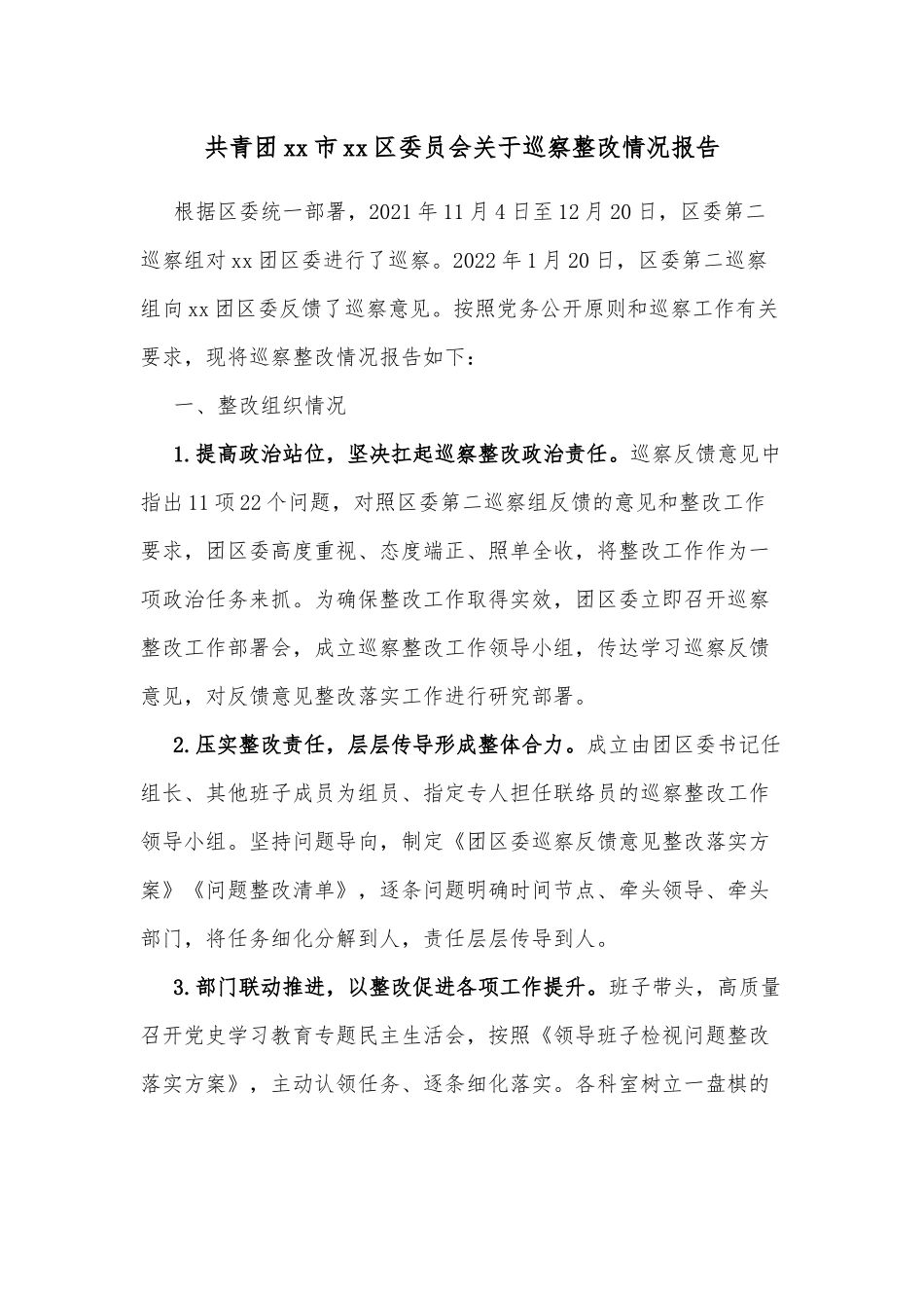 关于打造我县风清气正的一流发展环境的调研_第2页