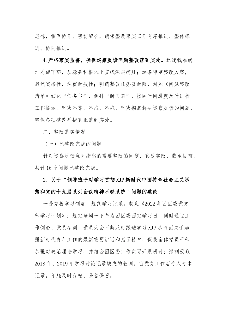 关于打造我县风清气正的一流发展环境的调研_第3页