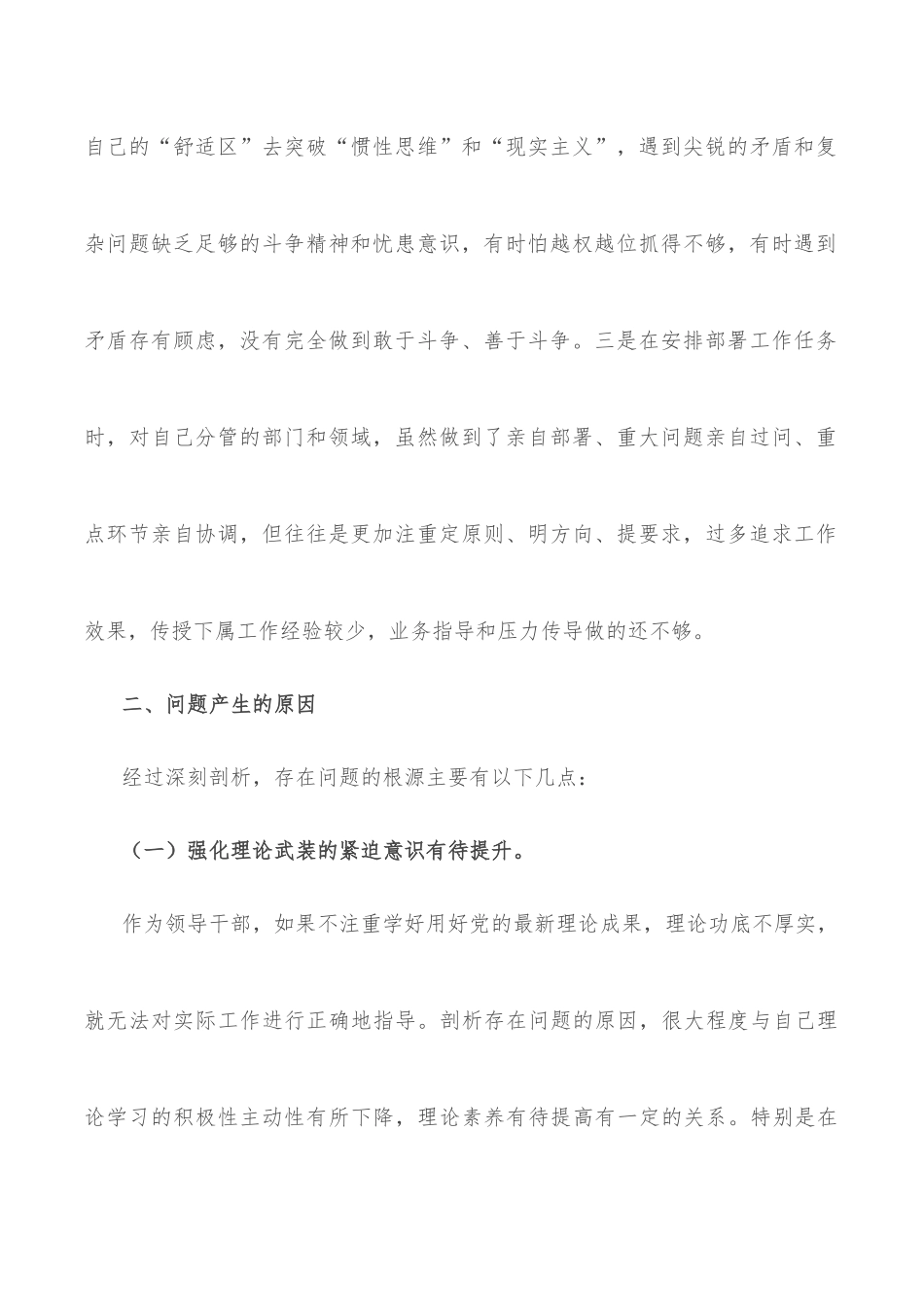 关于强化监察监督助推优化营商环境工作情况的报告_第3页