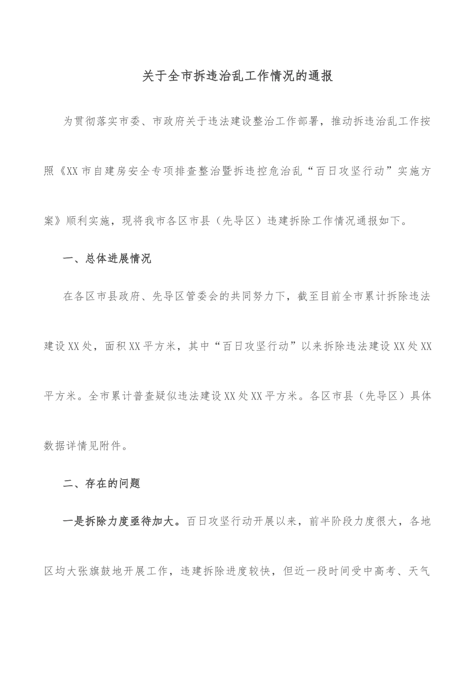 关于政府履行教育职责问题整改情况报告_第2页