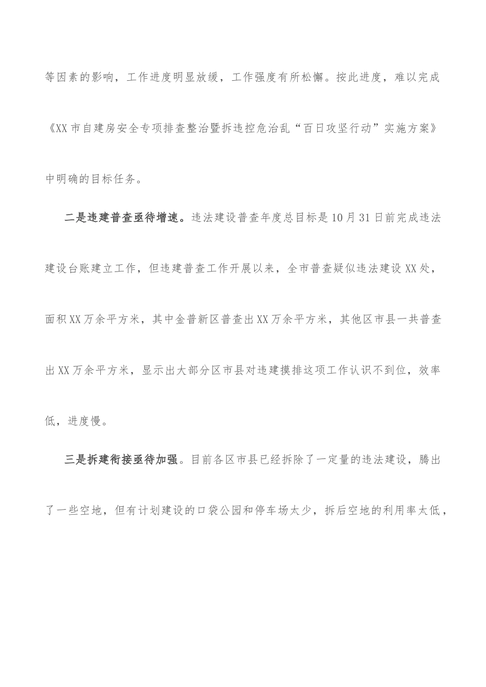 关于政府履行教育职责问题整改情况报告_第3页