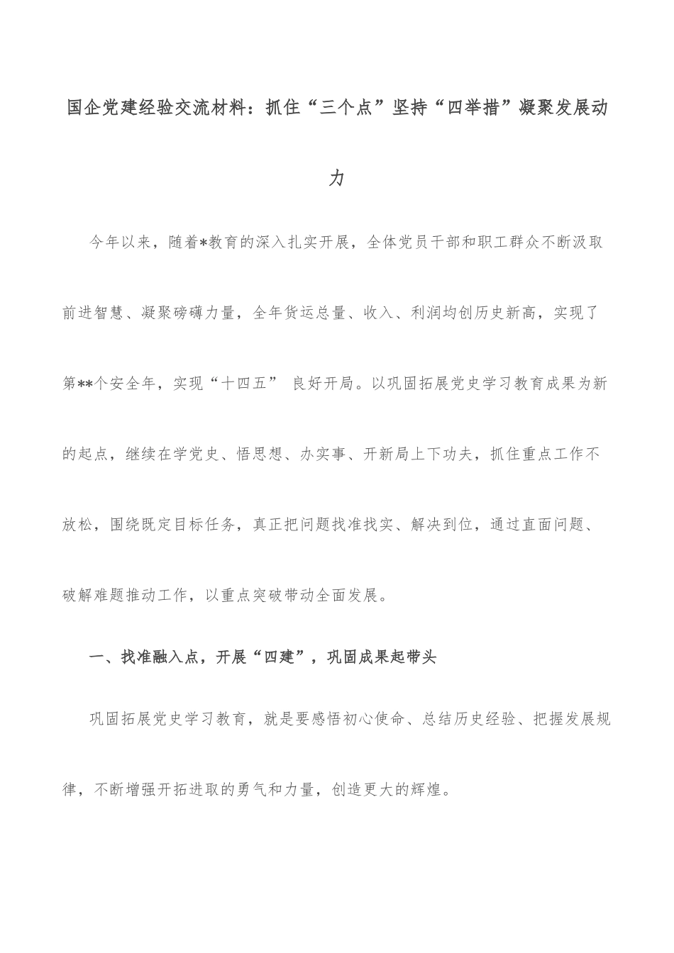 国企党委书记在三季度党建工作例会上的讲话_第2页