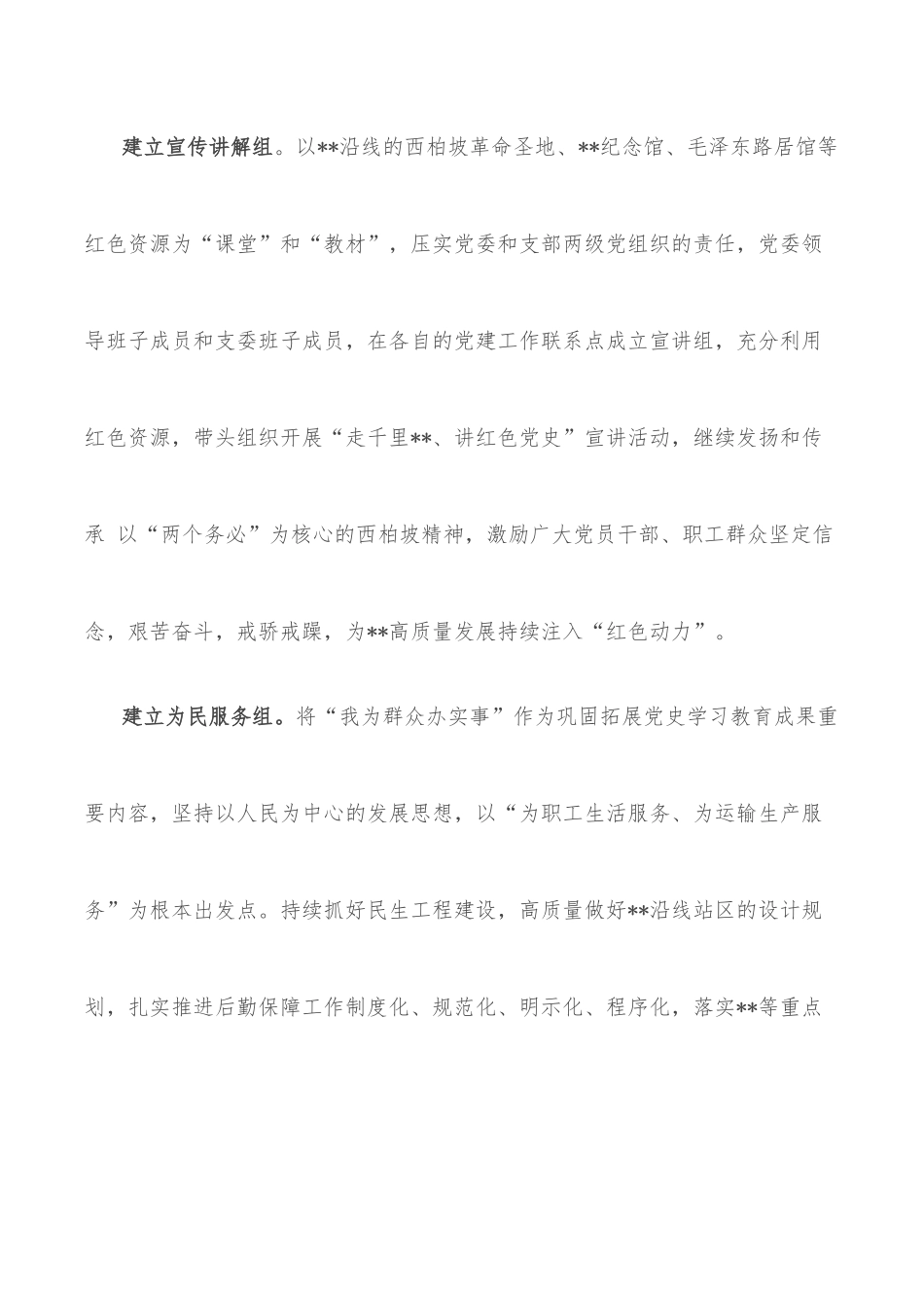 国企党委书记在三季度党建工作例会上的讲话_第3页