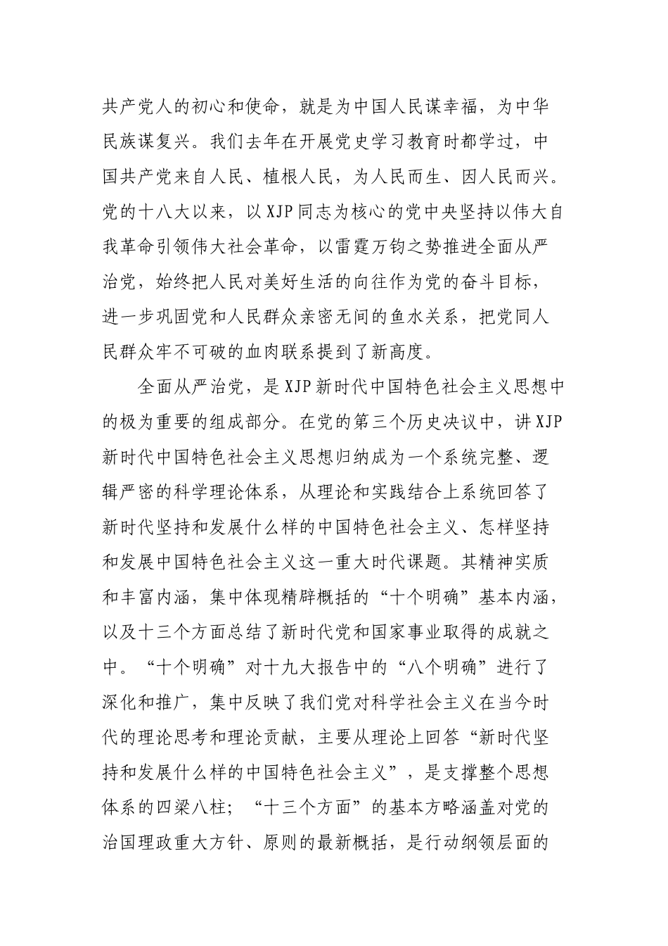 纪委党课：强化监督责任 深化管党治党 持续发力推动公司纪检工作高质量发展_第3页