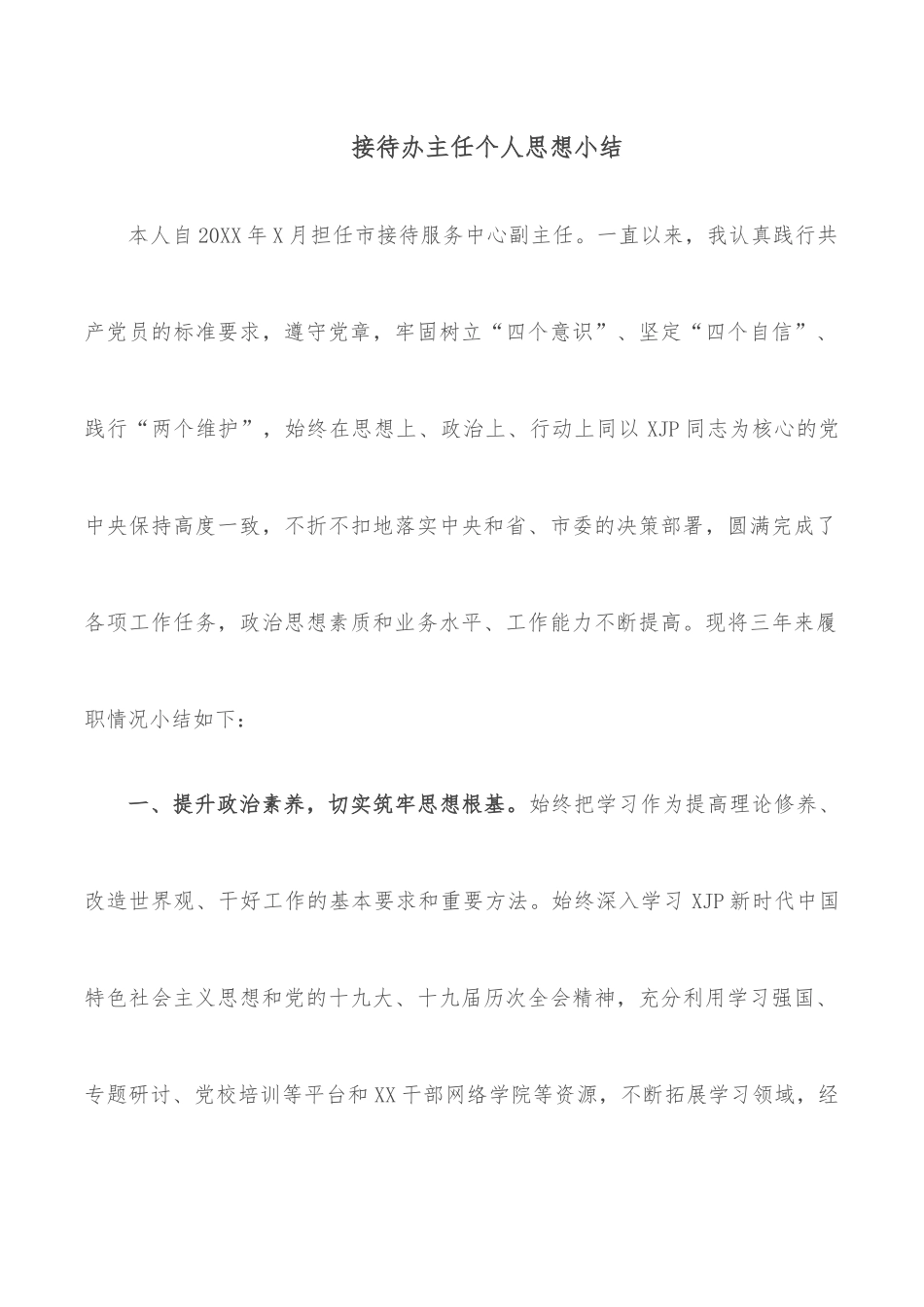 街道2022年上半度政治生态建设自评自查报告_第2页