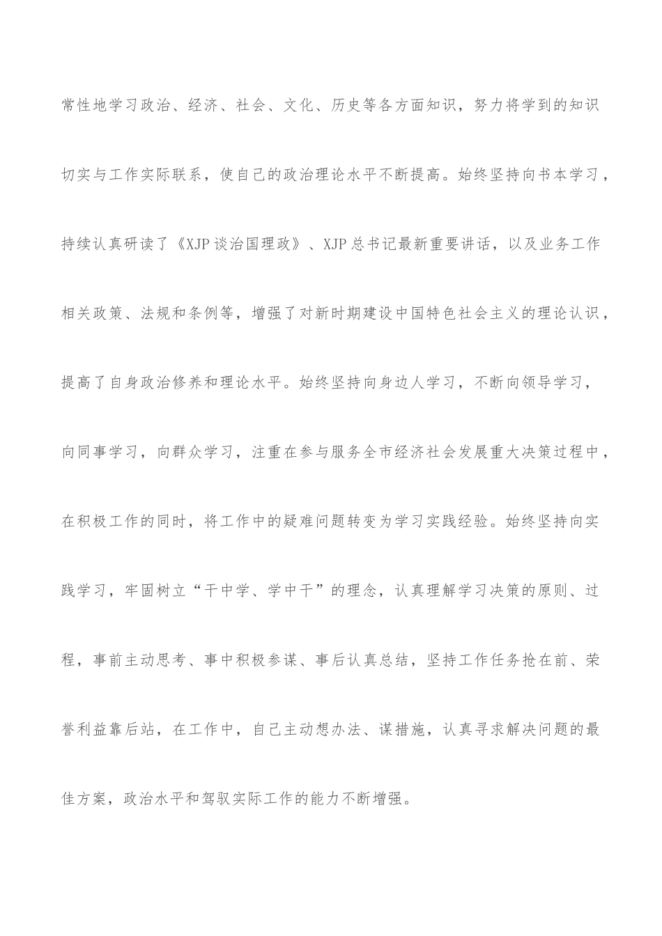 街道2022年上半度政治生态建设自评自查报告_第3页