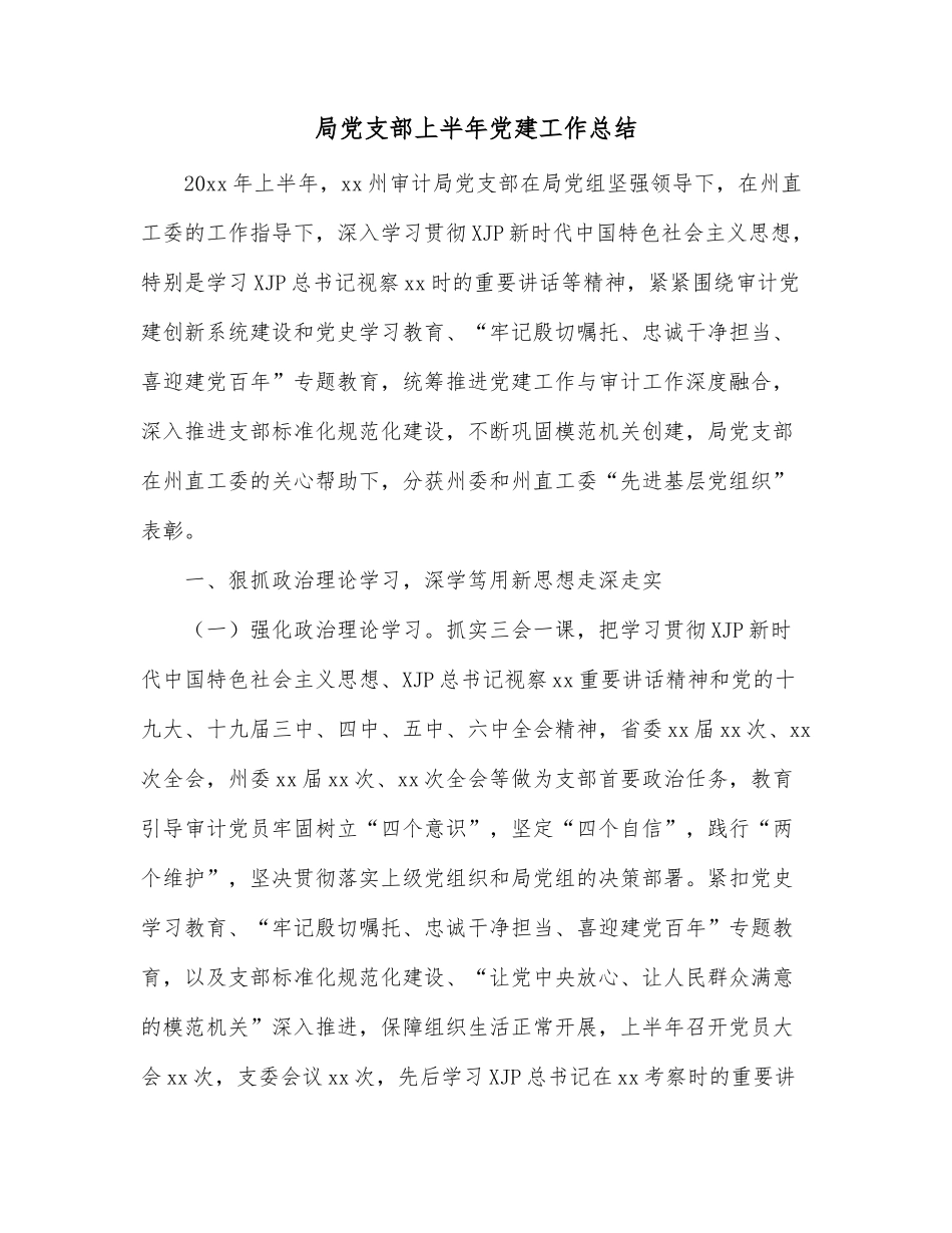 廉政党课讲稿：强化纪律意识，廉洁履职尽责，做一名忠诚干净担当的好干部_第2页
