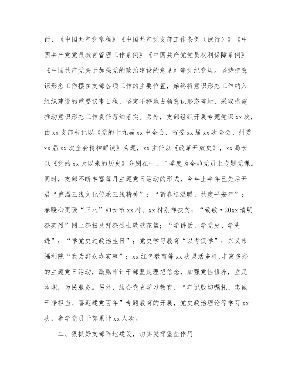 廉政党课讲稿：强化纪律意识，廉洁履职尽责，做一名忠诚干净担当的好干部_第3页