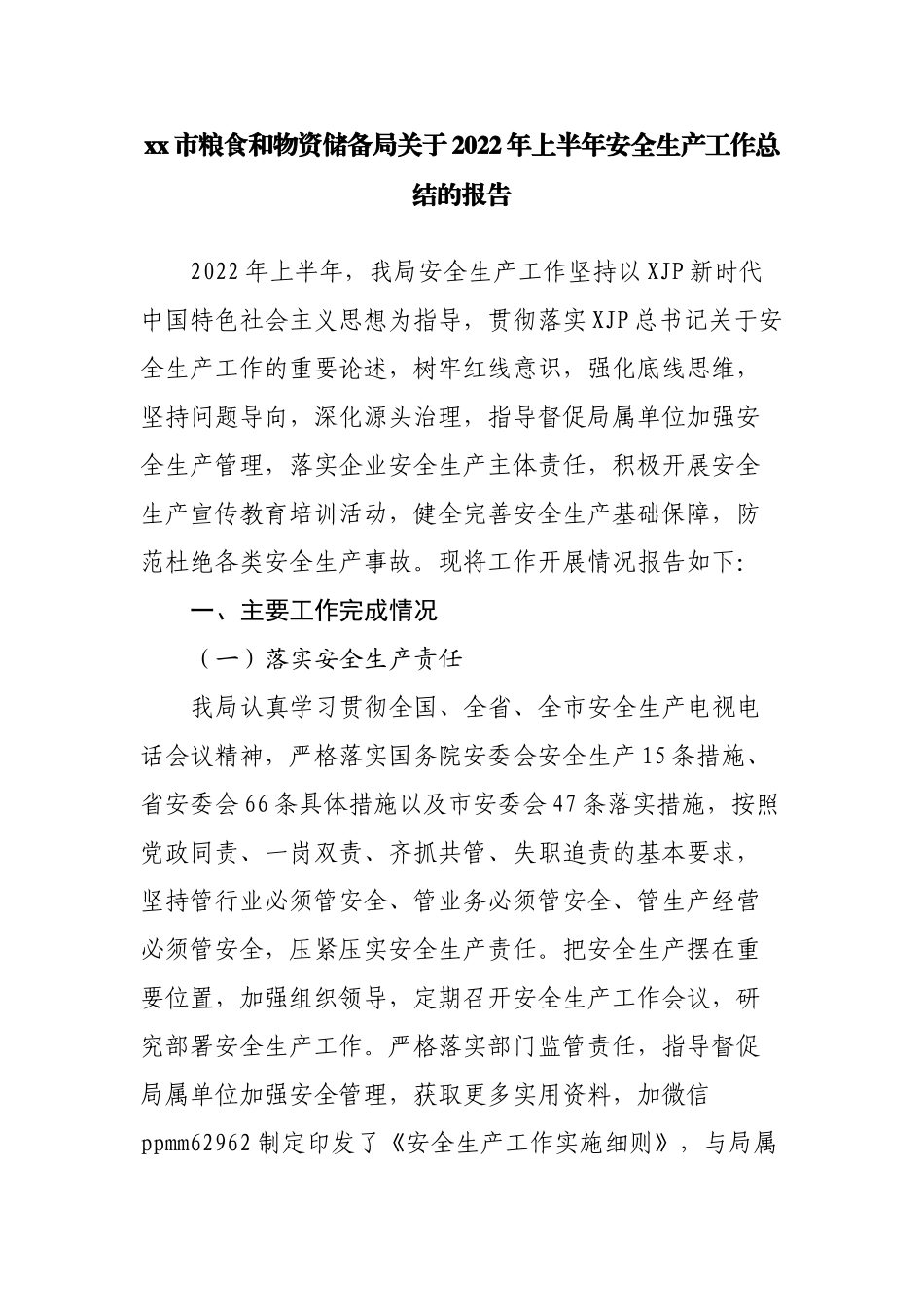 某国企安全生产月工作总结_第2页