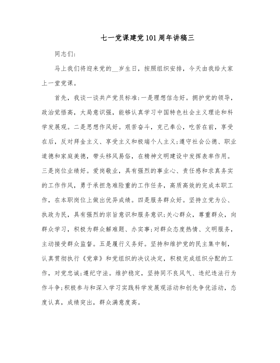 强化党建工作在现代医院管理制度建设中的落实机制_第2页