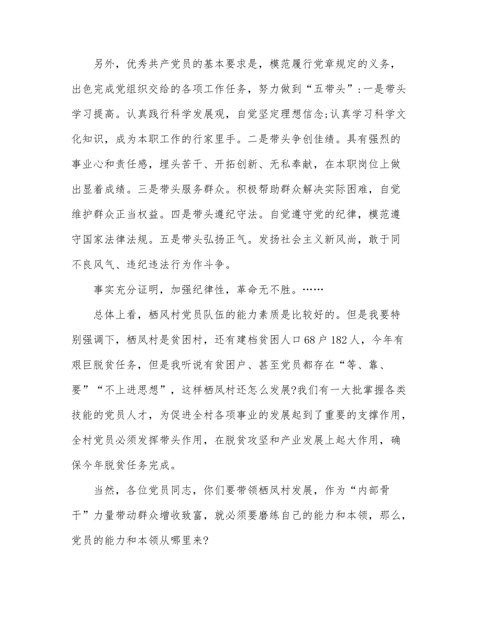 强化党建工作在现代医院管理制度建设中的落实机制_第3页